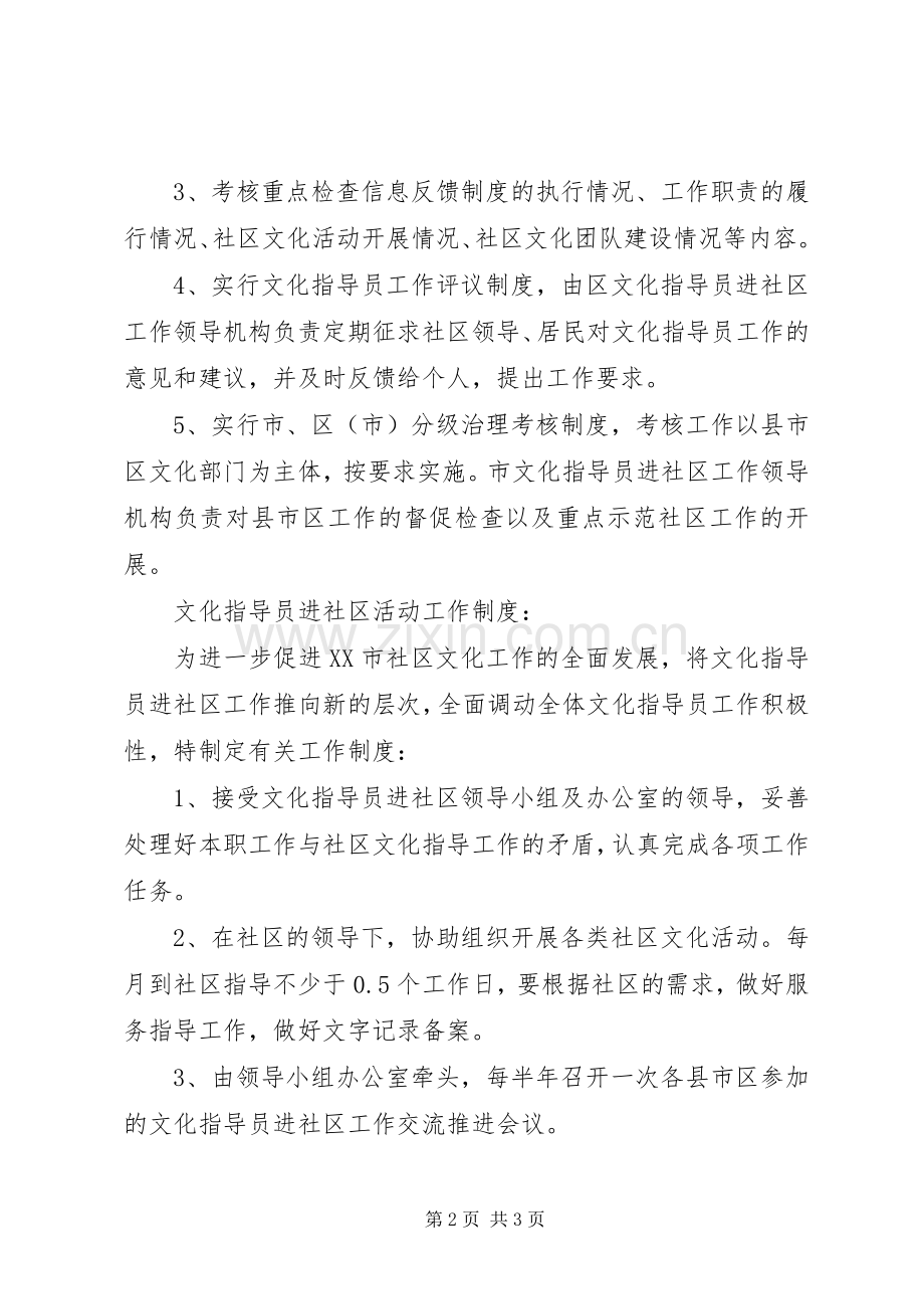 文化指导员进社区活动信息反馈规章制度.docx_第2页