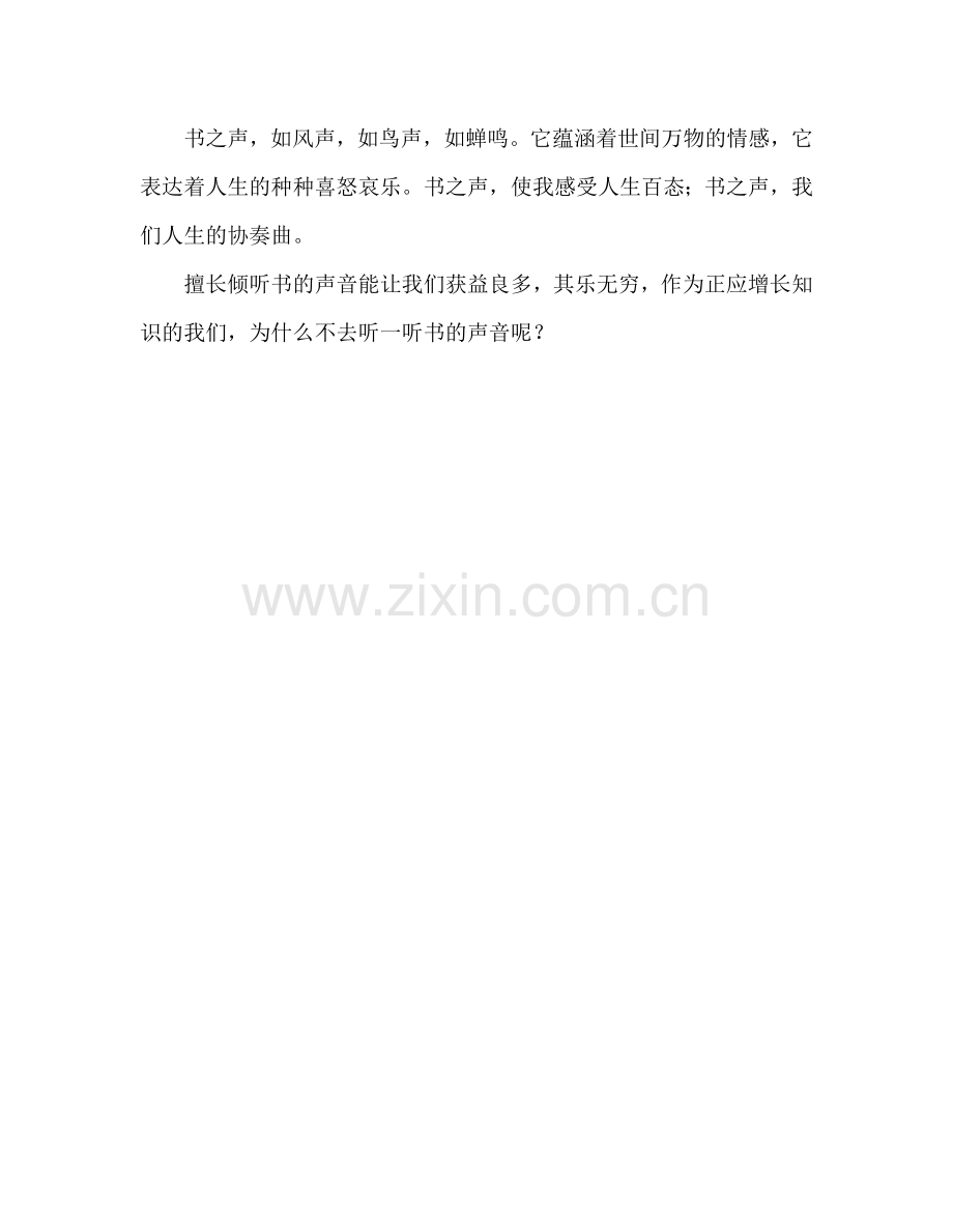 国旗下的讲话：让我们倾听书的声音参考讲话.doc_第2页