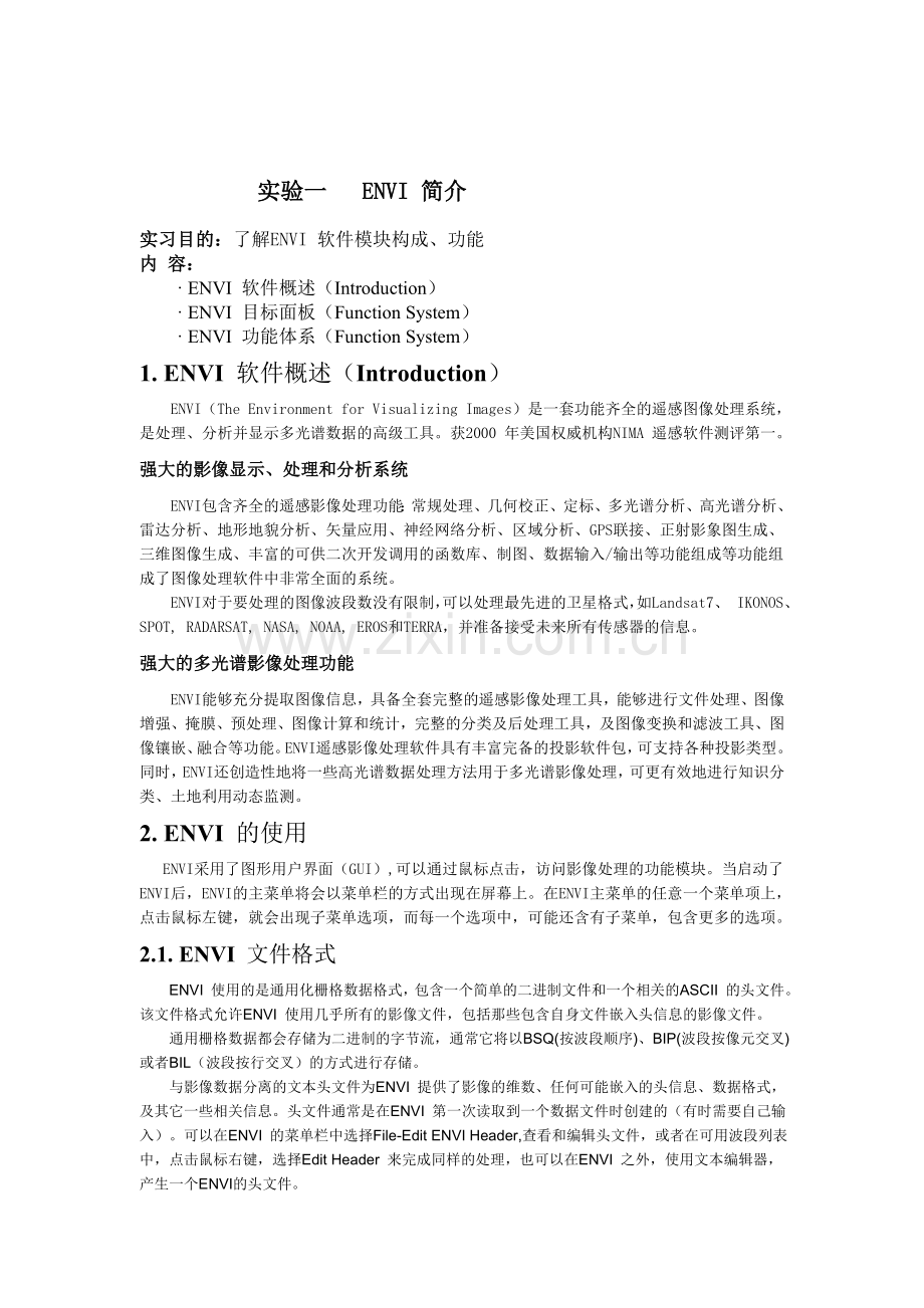 ENVI 简介.doc_第1页