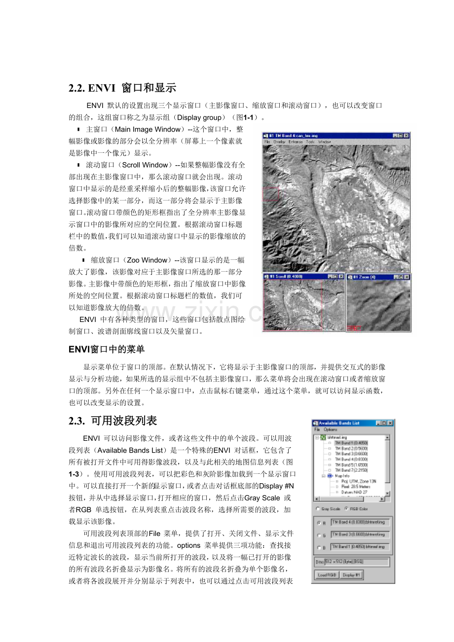 ENVI 简介.doc_第2页
