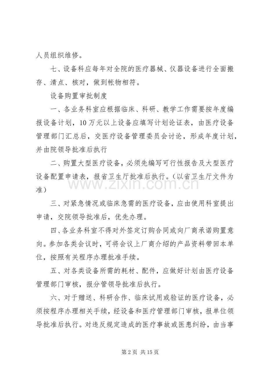 设备科各种规章制度.docx_第2页