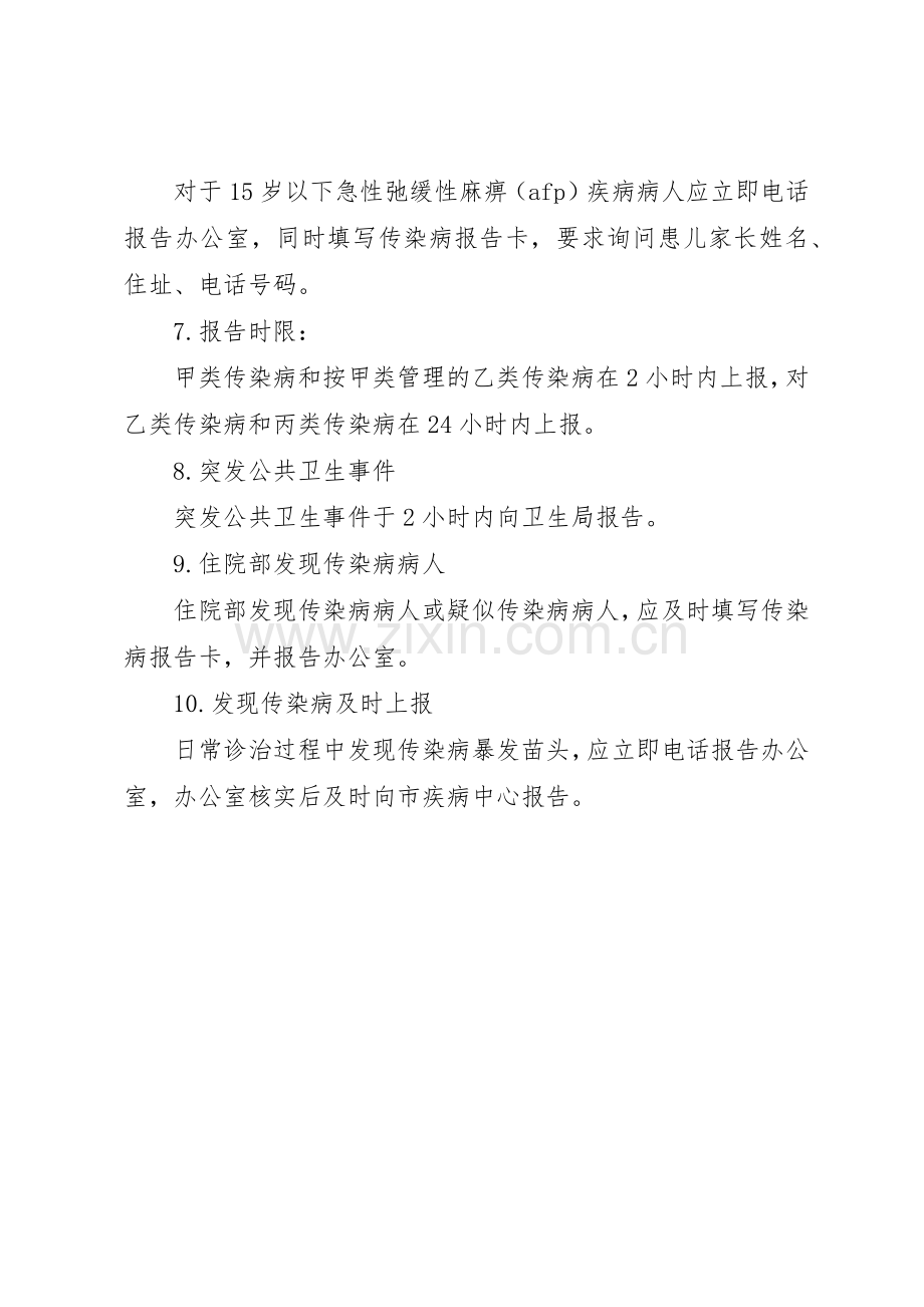 学校传染病疫情登记和报告规章制度细则.docx_第2页