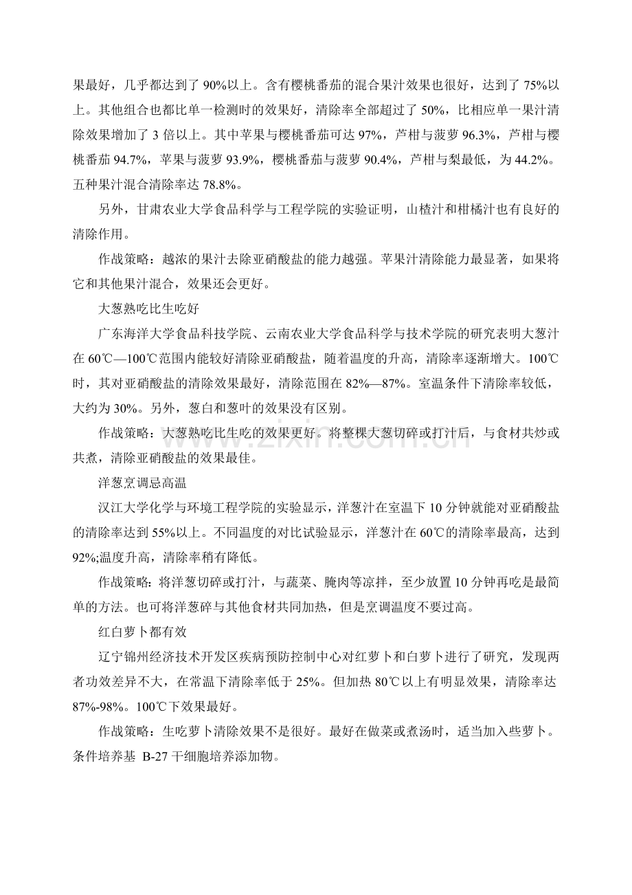 养生之道：6大食物去除亚硝酸盐保健康.doc_第2页