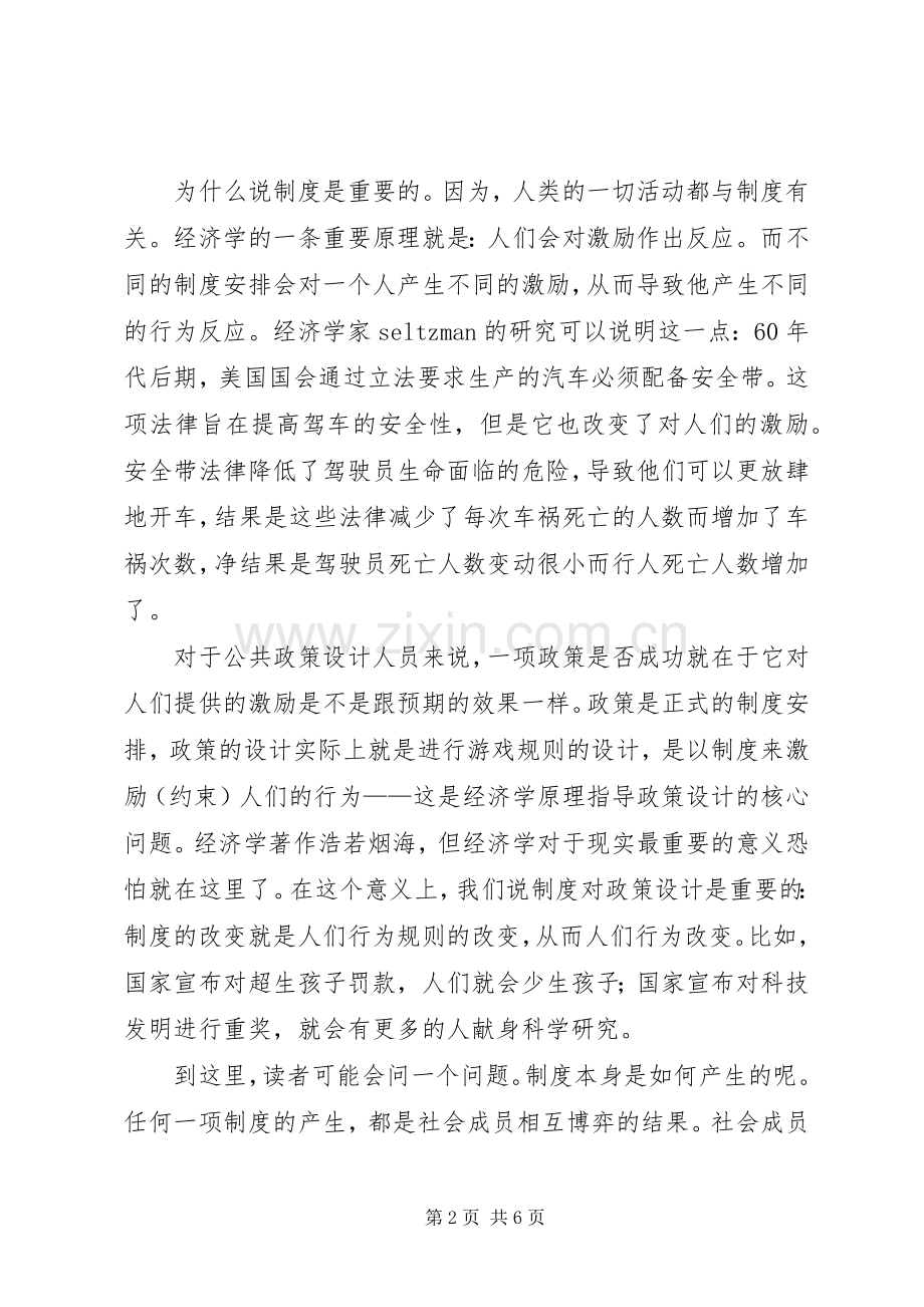 公司规章规章制度的重要性.docx_第2页