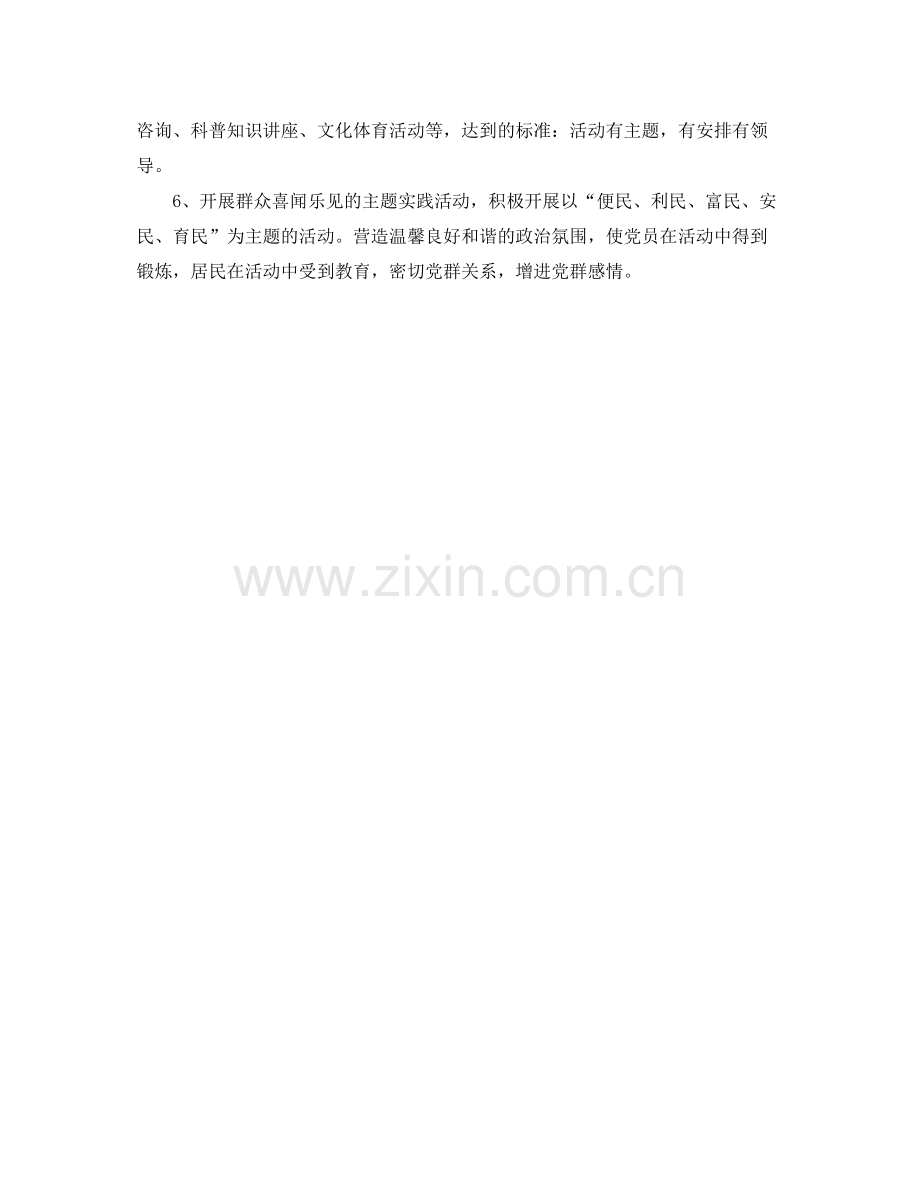 2020年社区党支部工作计划范本模板 .docx_第2页