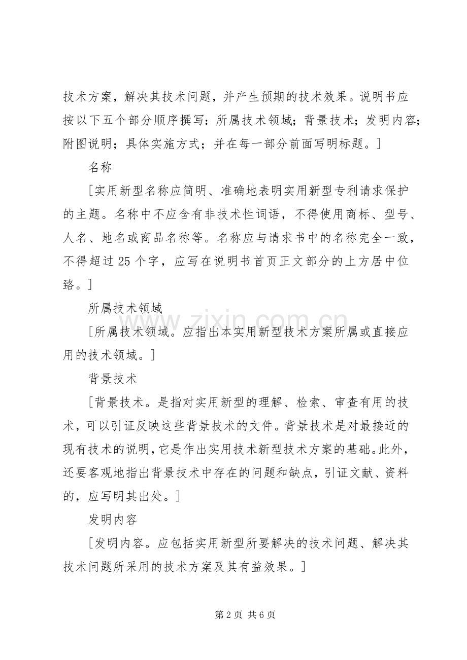 实用新型专利书写要求 .docx_第2页