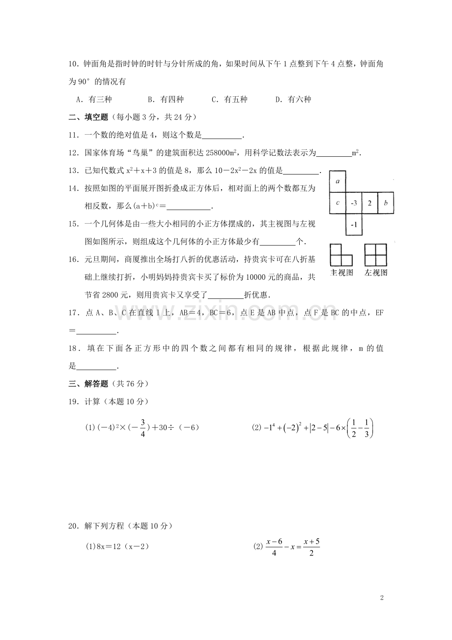 初一数学期末复习试卷(3).doc_第2页