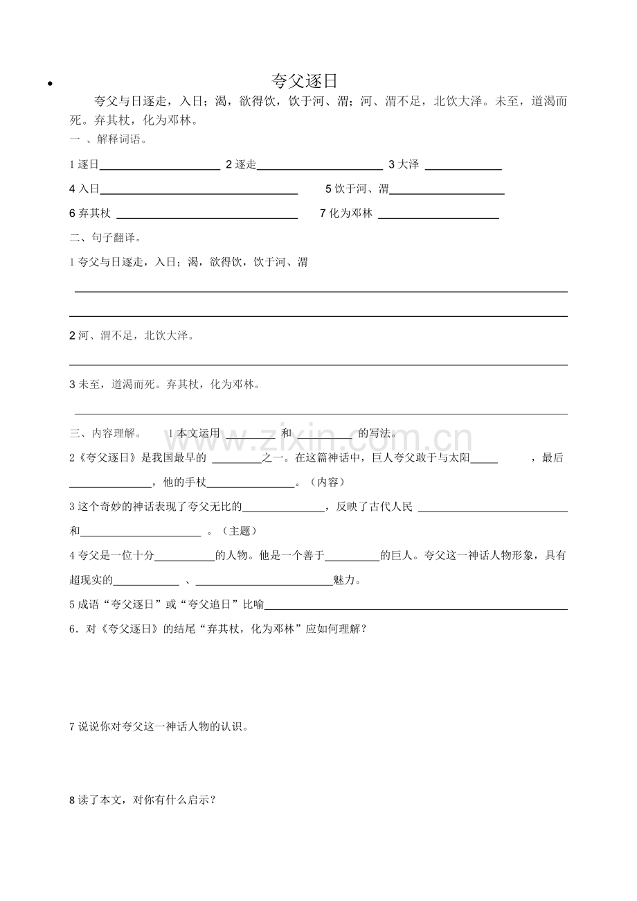 夸父Microsoft-Office-Word-文档.docx_第1页