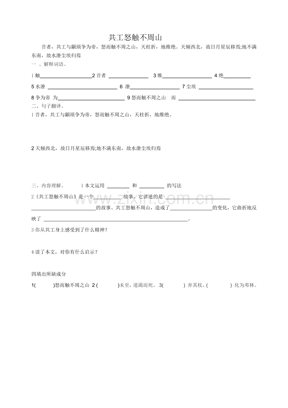 夸父Microsoft-Office-Word-文档.docx_第2页