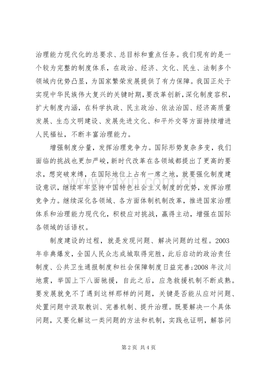 把握规章制度建设的“度量衡.docx_第2页