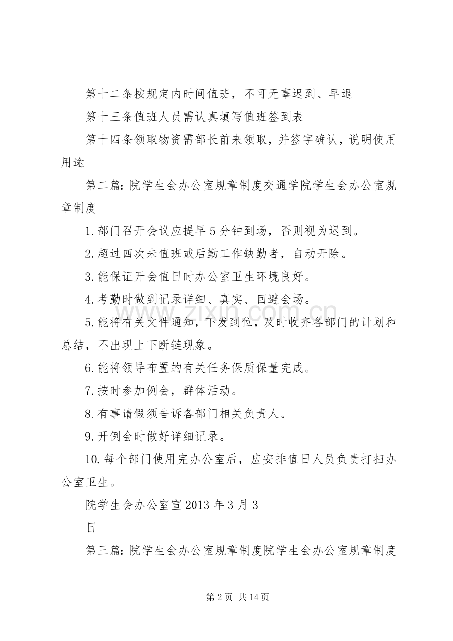 院团委办公室规章规章制度.docx_第2页