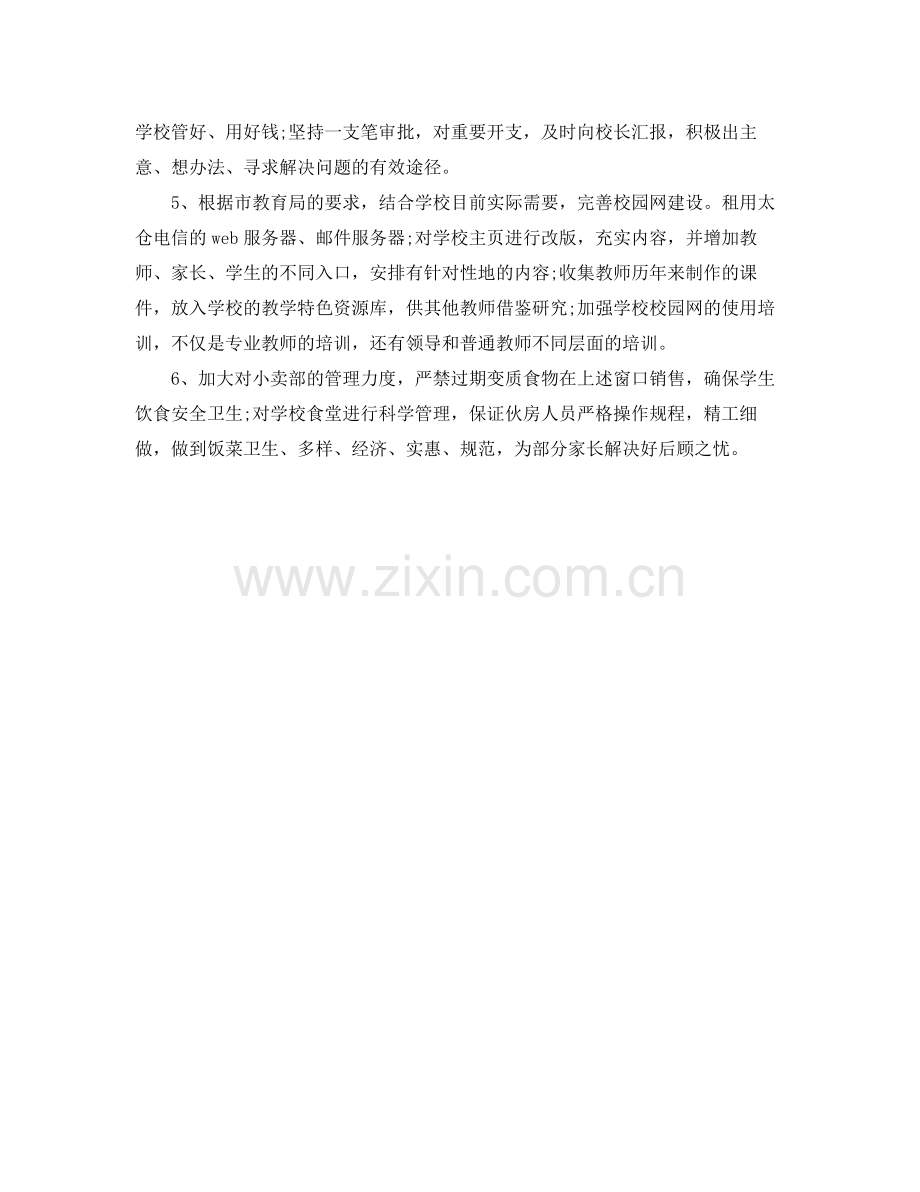 学校后勤年工作计划 .docx_第2页