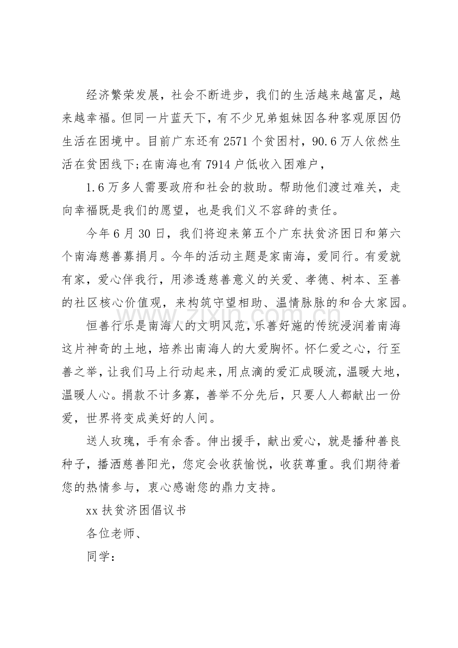 扶贫济困倡议书范文(5).docx_第2页