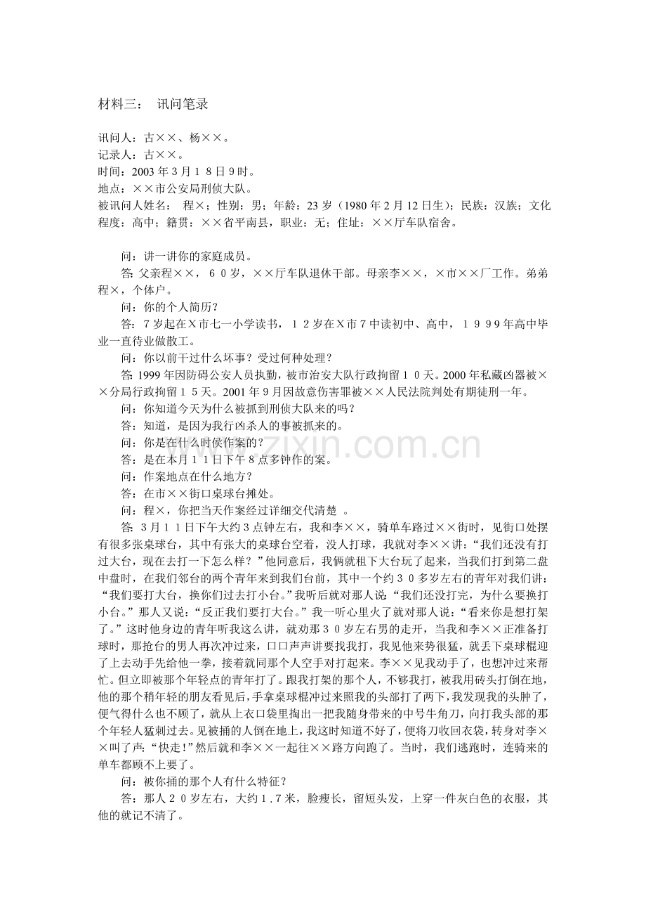 法律文书练习材料.doc_第2页