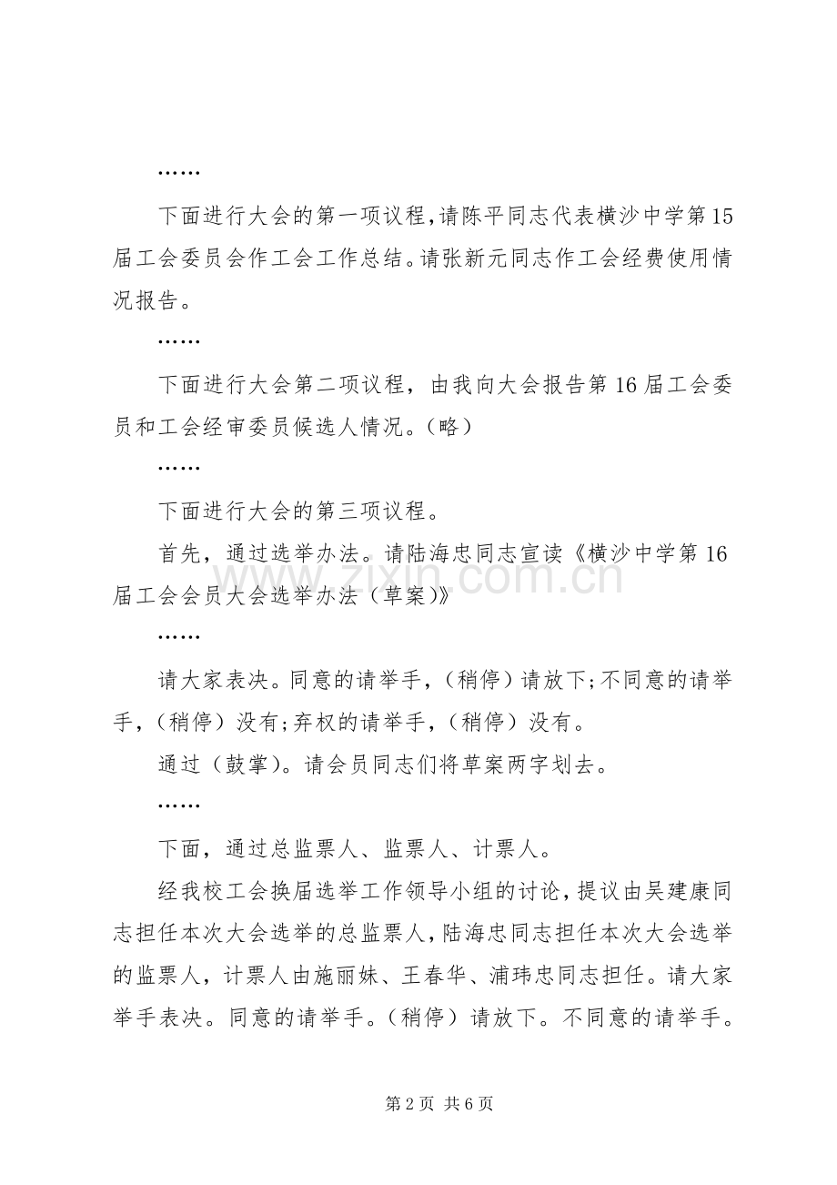 工会主持稿.docx_第2页