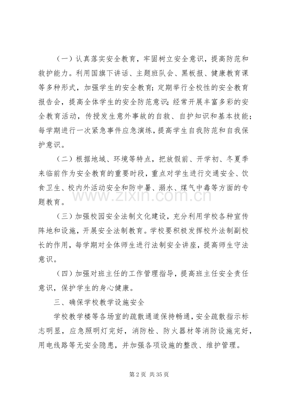 学校校园安全规章制度.docx_第2页