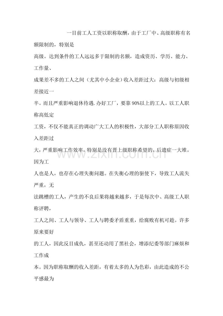 工资和退休工资新规定.doc_第2页