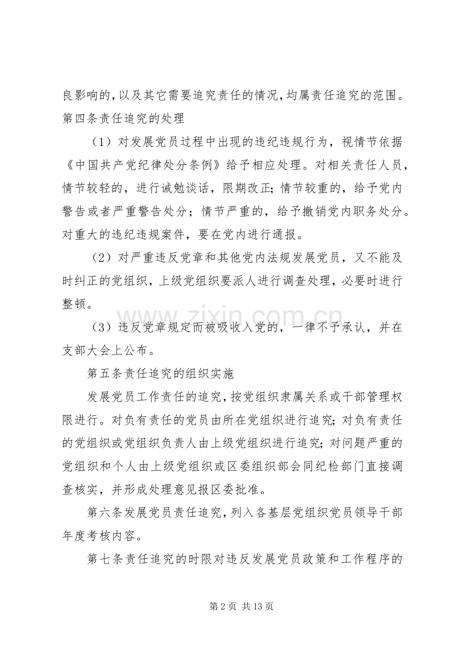 发展党员预审规章制度.docx_第2页