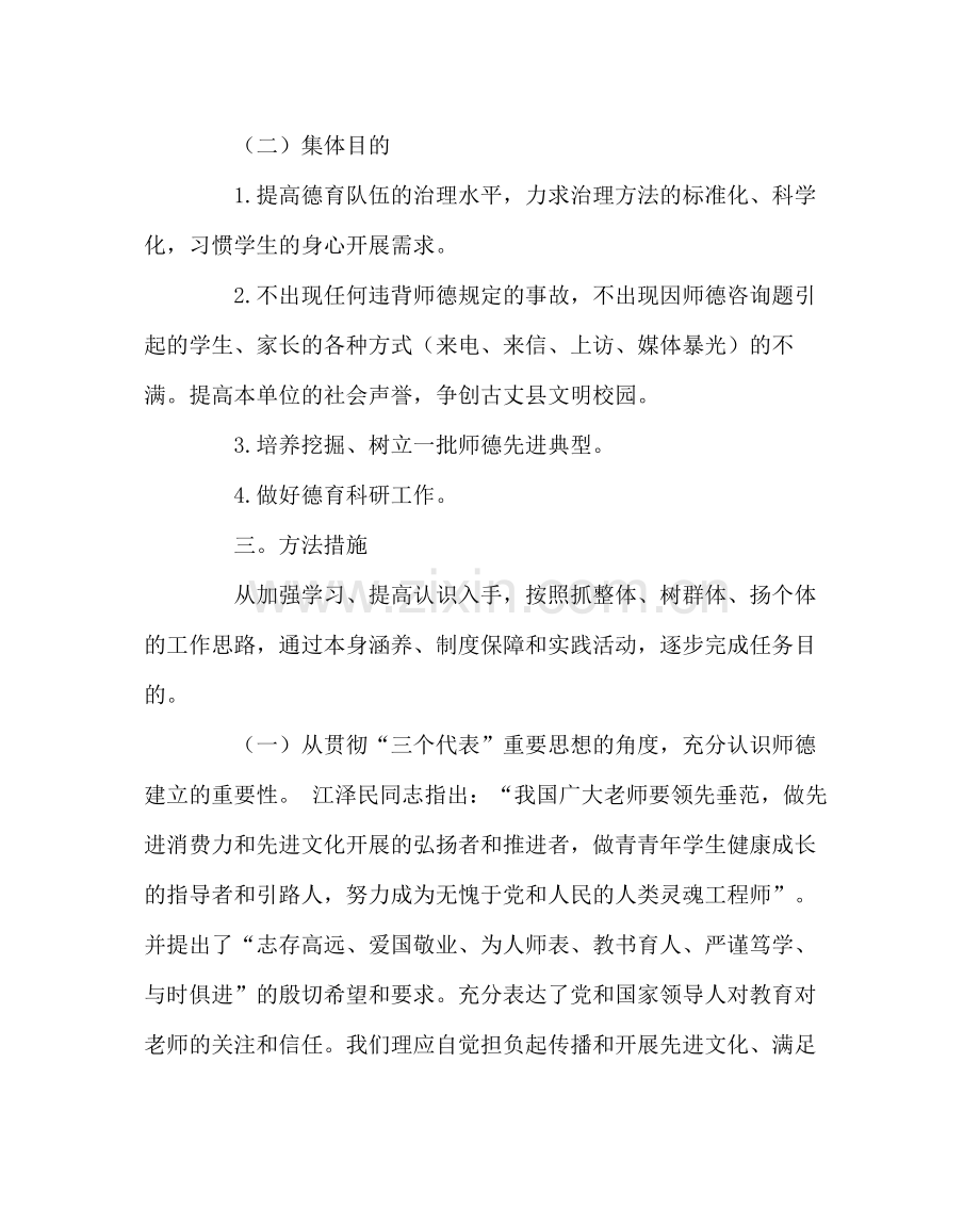政教处范文德育队伍建设计划及措施.docx_第2页