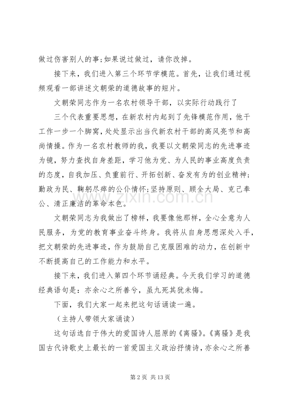 干部道德讲堂主持稿.docx_第2页