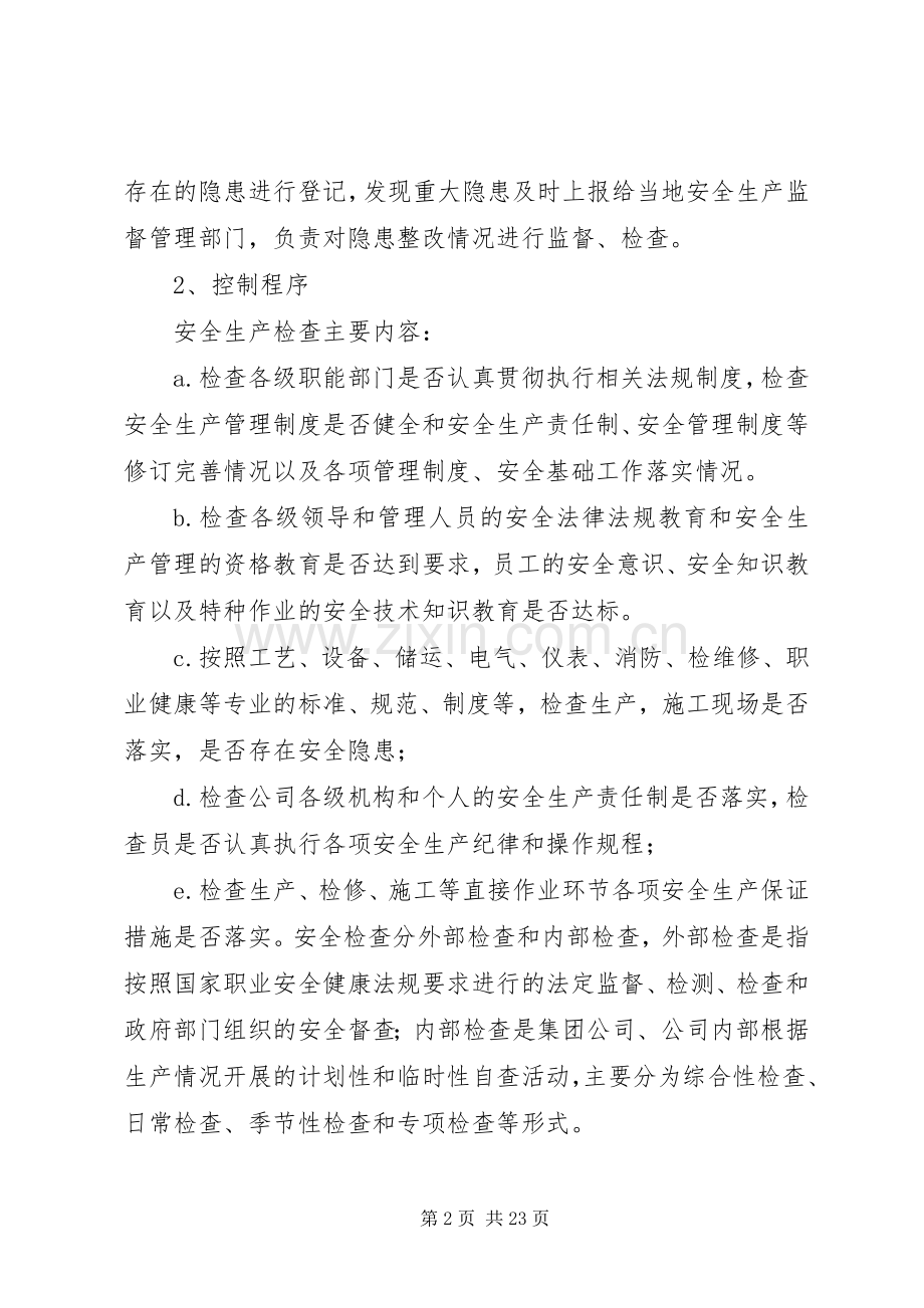 安全检查和隐患整改规章制度35.docx_第2页
