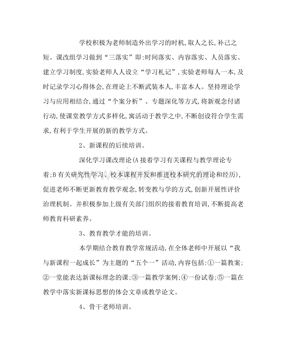 教导处范文课改实验工作计划.docx_第2页