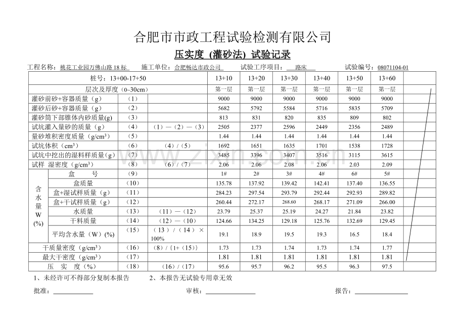 路床压实度.doc_第1页