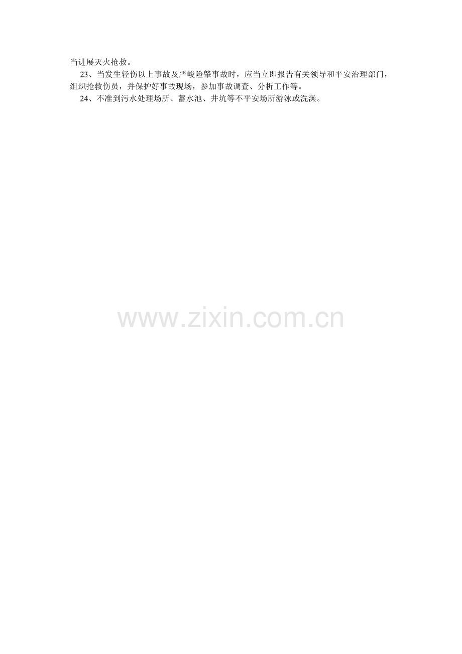 烧结厂ۥ职工安全总则.doc_第2页