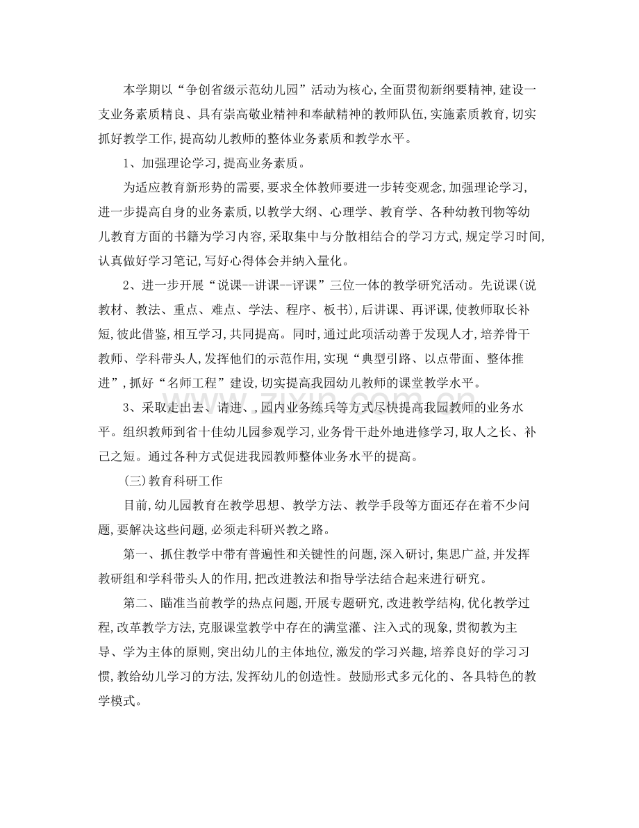 2020年幼儿园工会工作计划 .docx_第2页