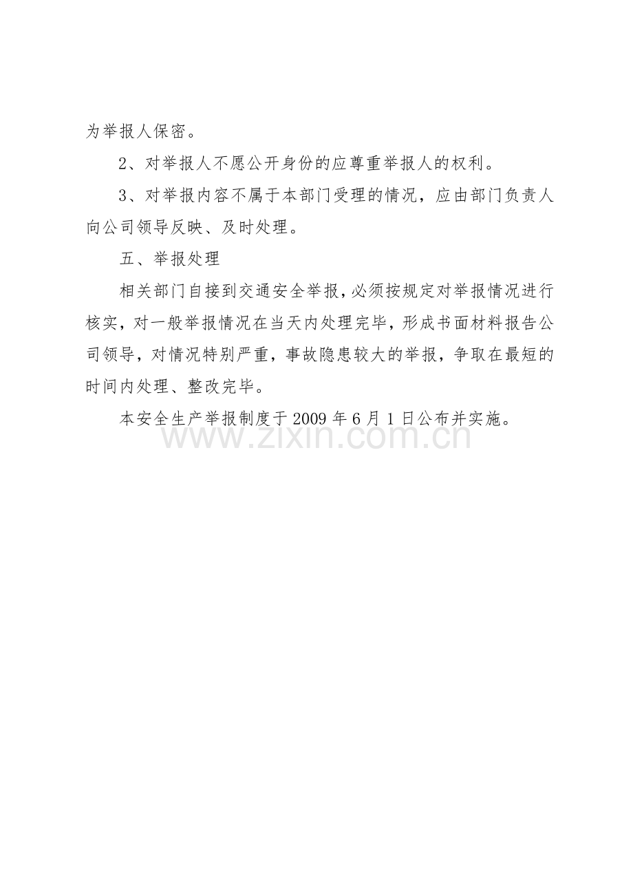 安全生产举报规章制度细则.docx_第2页