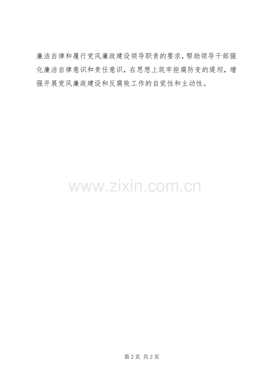 关于领导干部三项谈话规章制度的实施办法(国网公司)(2).docx_第2页