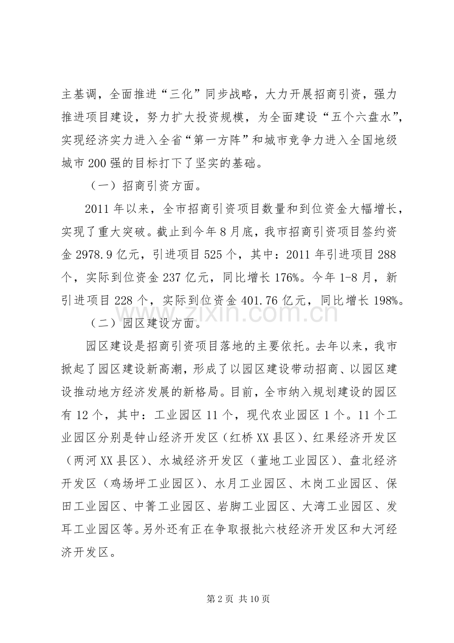 市户籍规章制度改革情况调研 .docx_第2页