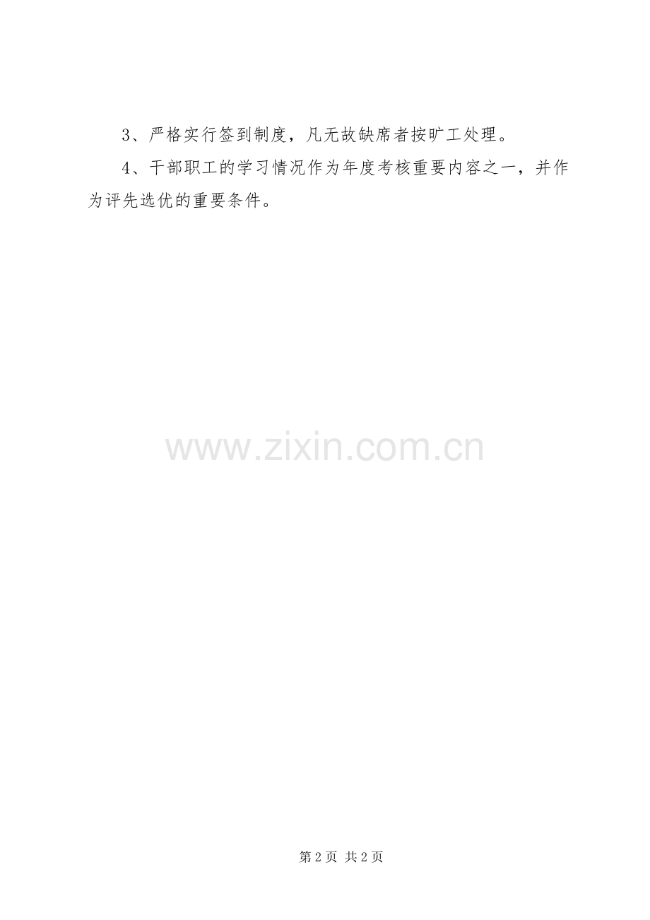 文体局机关干部职工学习规章制度.docx_第2页