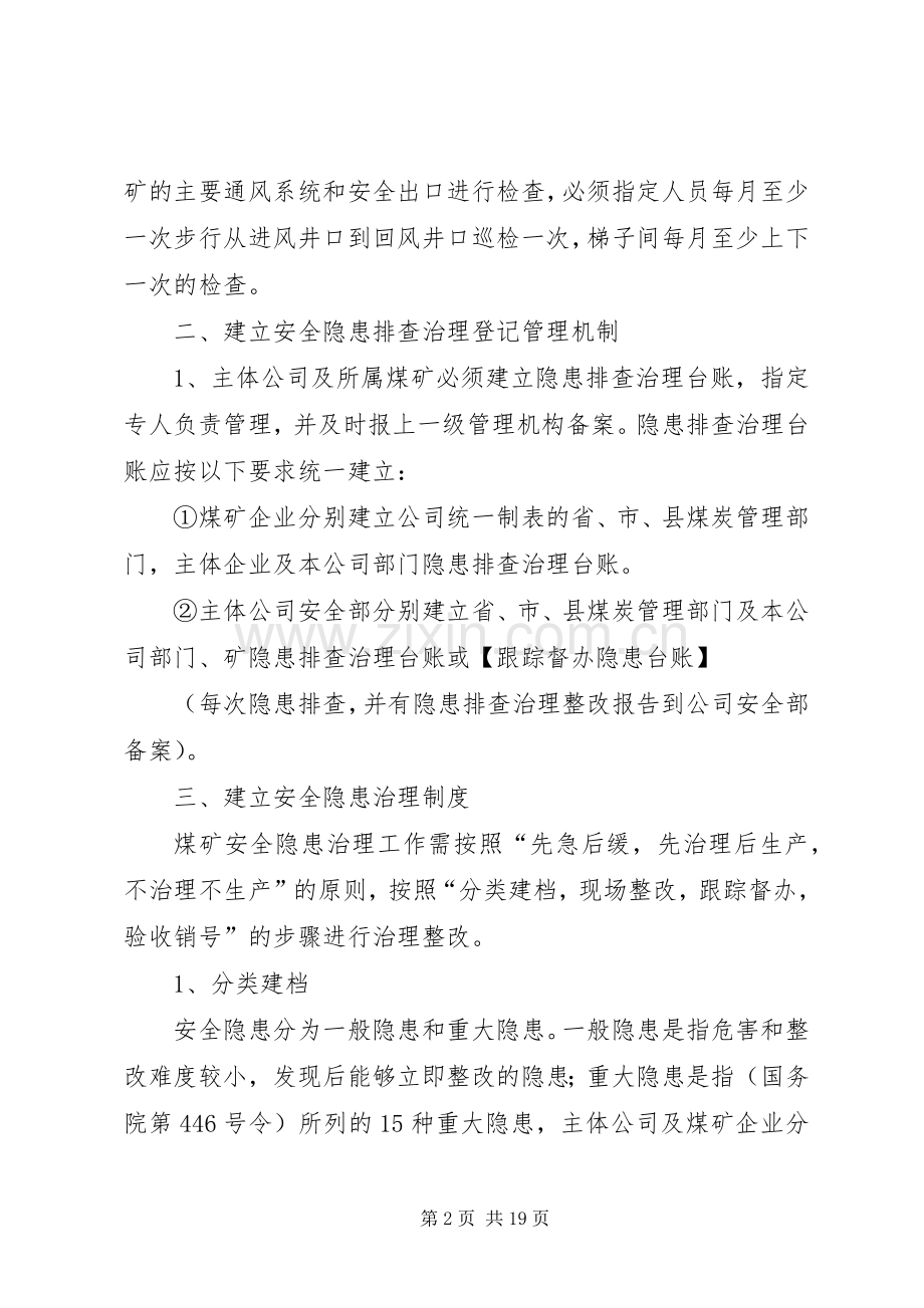 尤氏煤矿安全隐患排查治理规章制度.docx_第2页