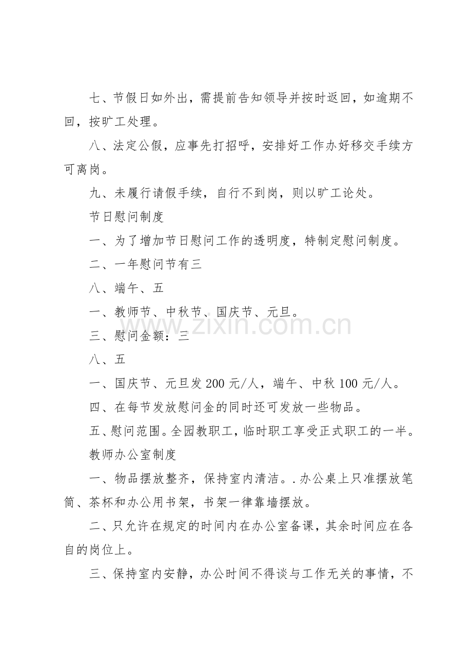 学校党组织各种规章制度 .docx_第2页
