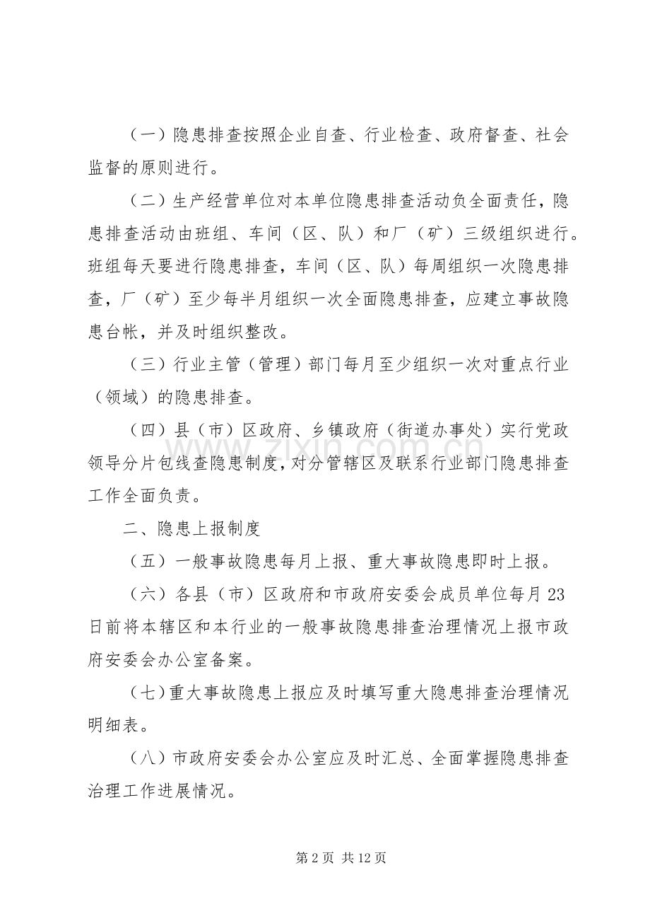 安全生产十项规章制度.docx_第2页