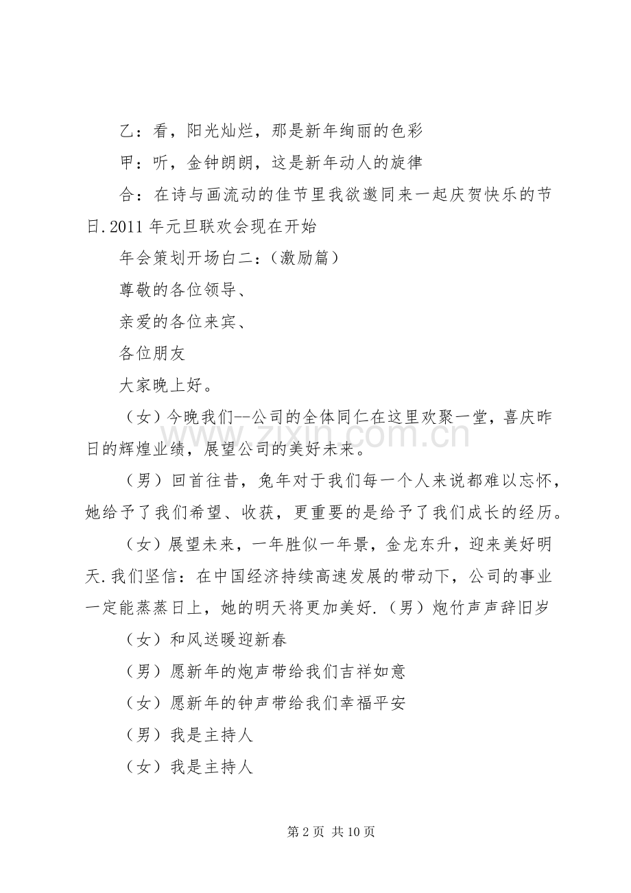 主持稿开场结尾(2).docx_第2页