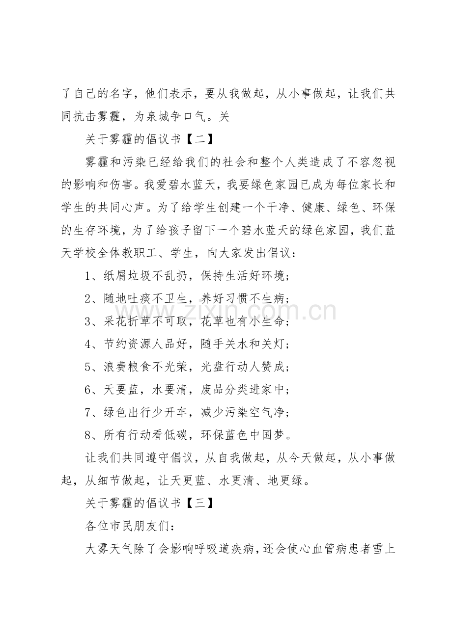 关于雾霾的倡议书范文三篇.docx_第2页