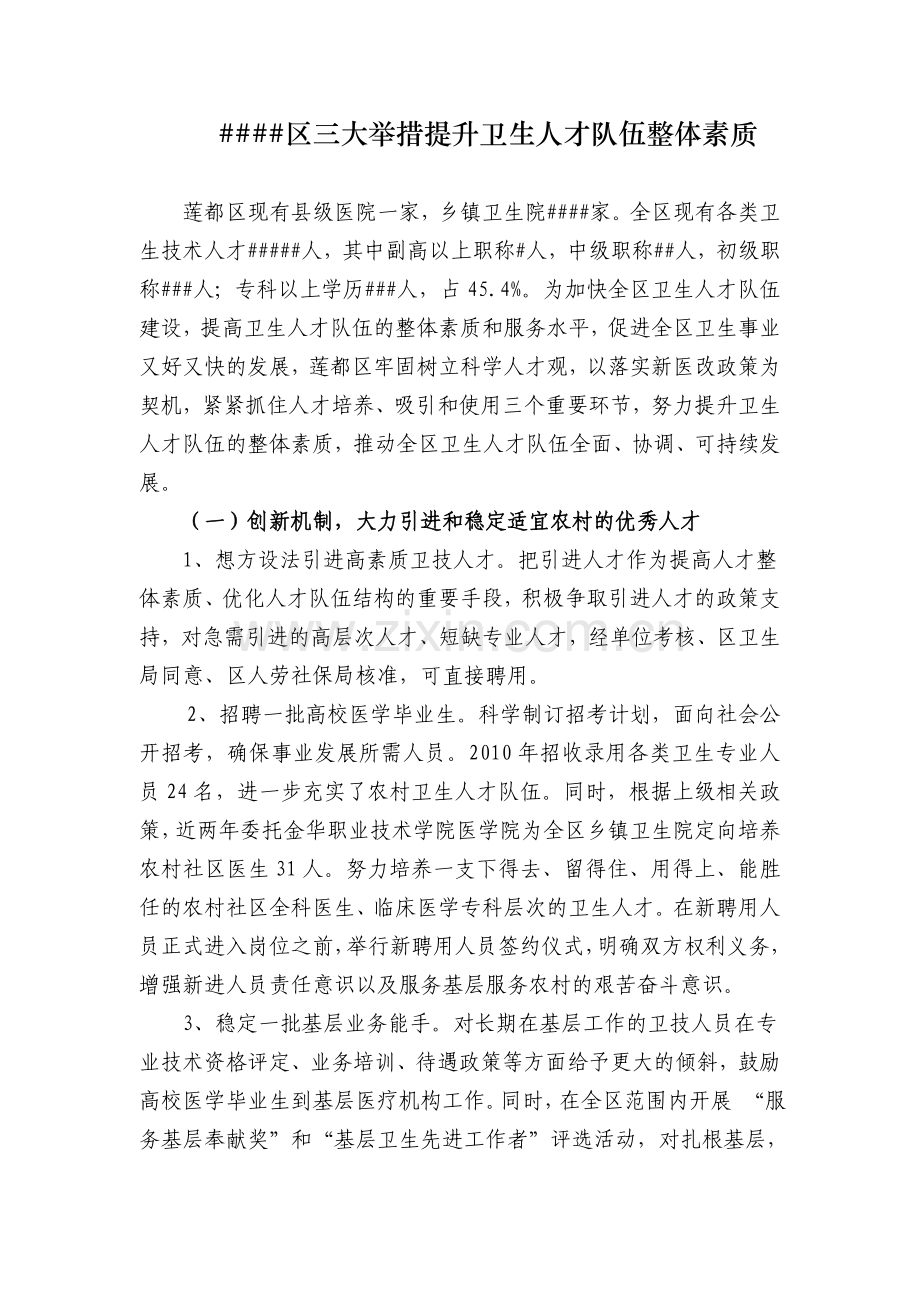 提升卫生人才队伍整体素质1.doc_第1页