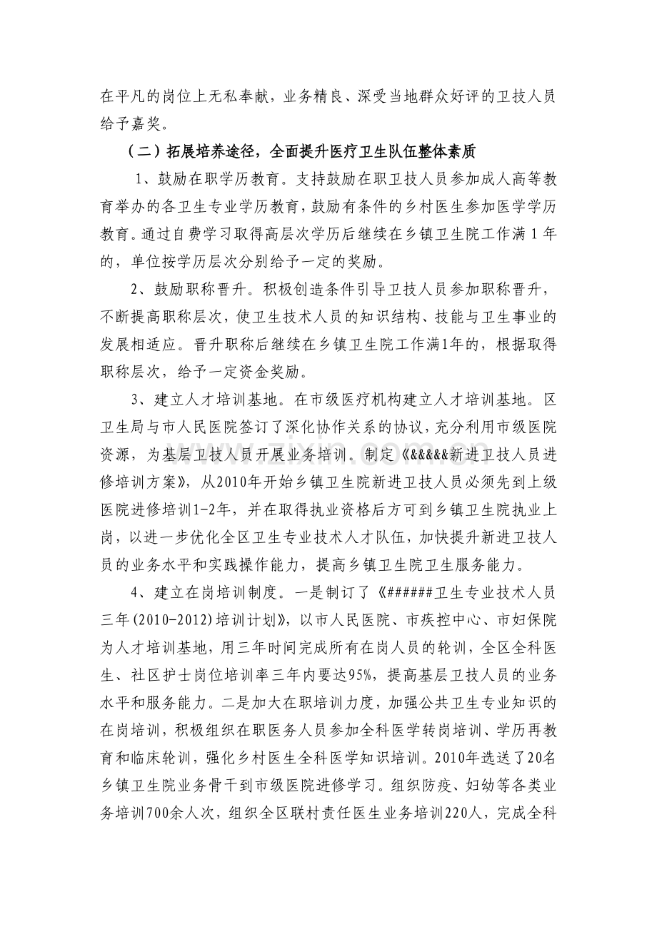 提升卫生人才队伍整体素质1.doc_第2页