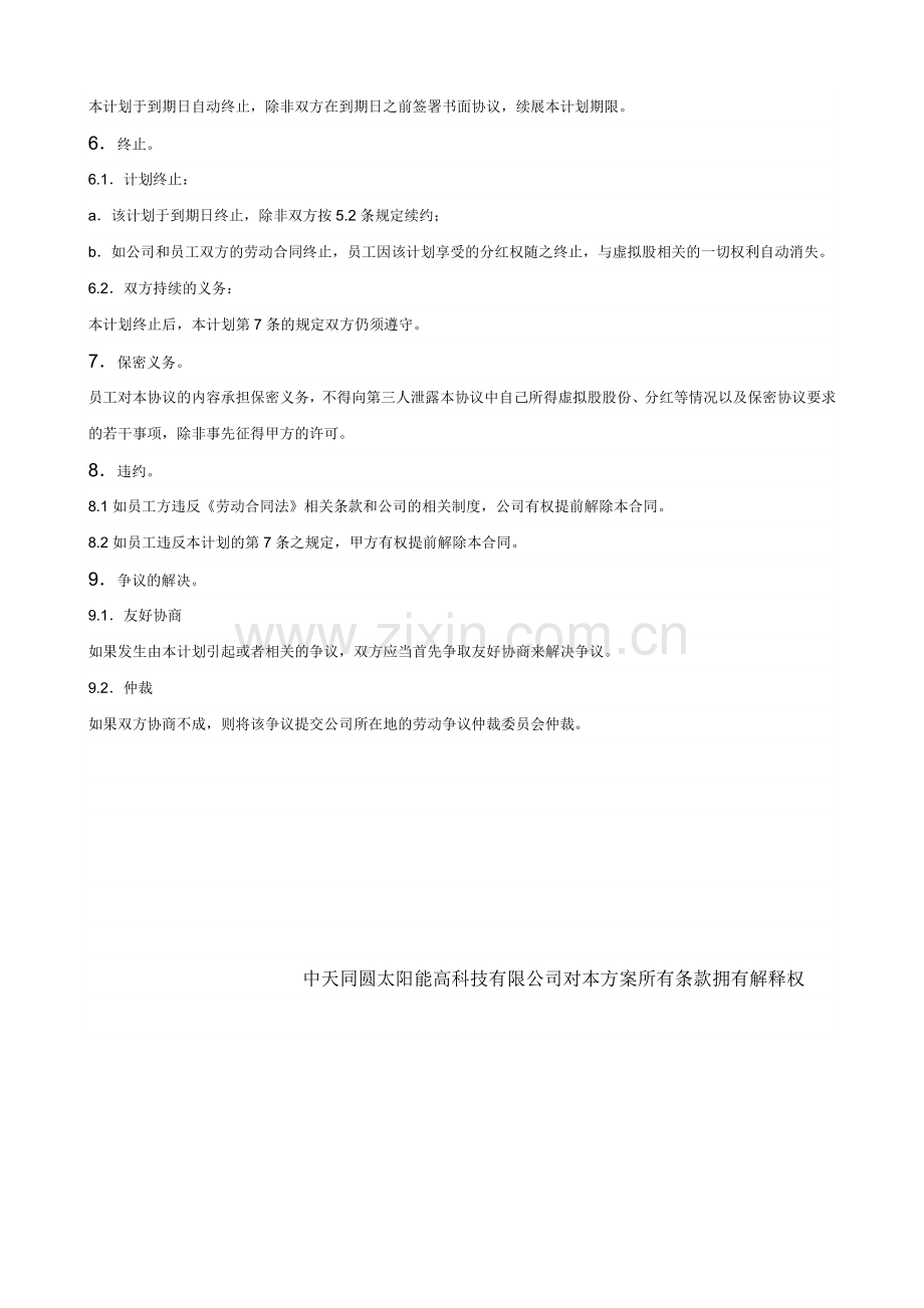 定稿分红权方案.doc_第2页