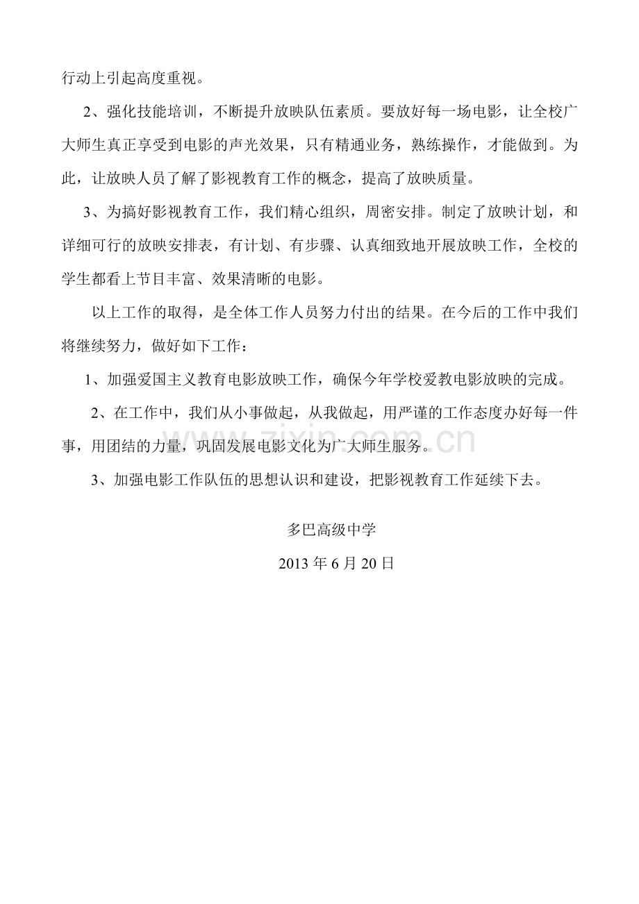 多巴高级中学影视教育工作总结.doc_第2页