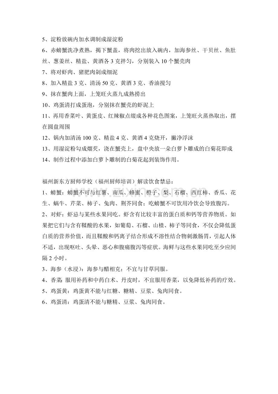 芙蓉青蟹的做法.doc_第2页