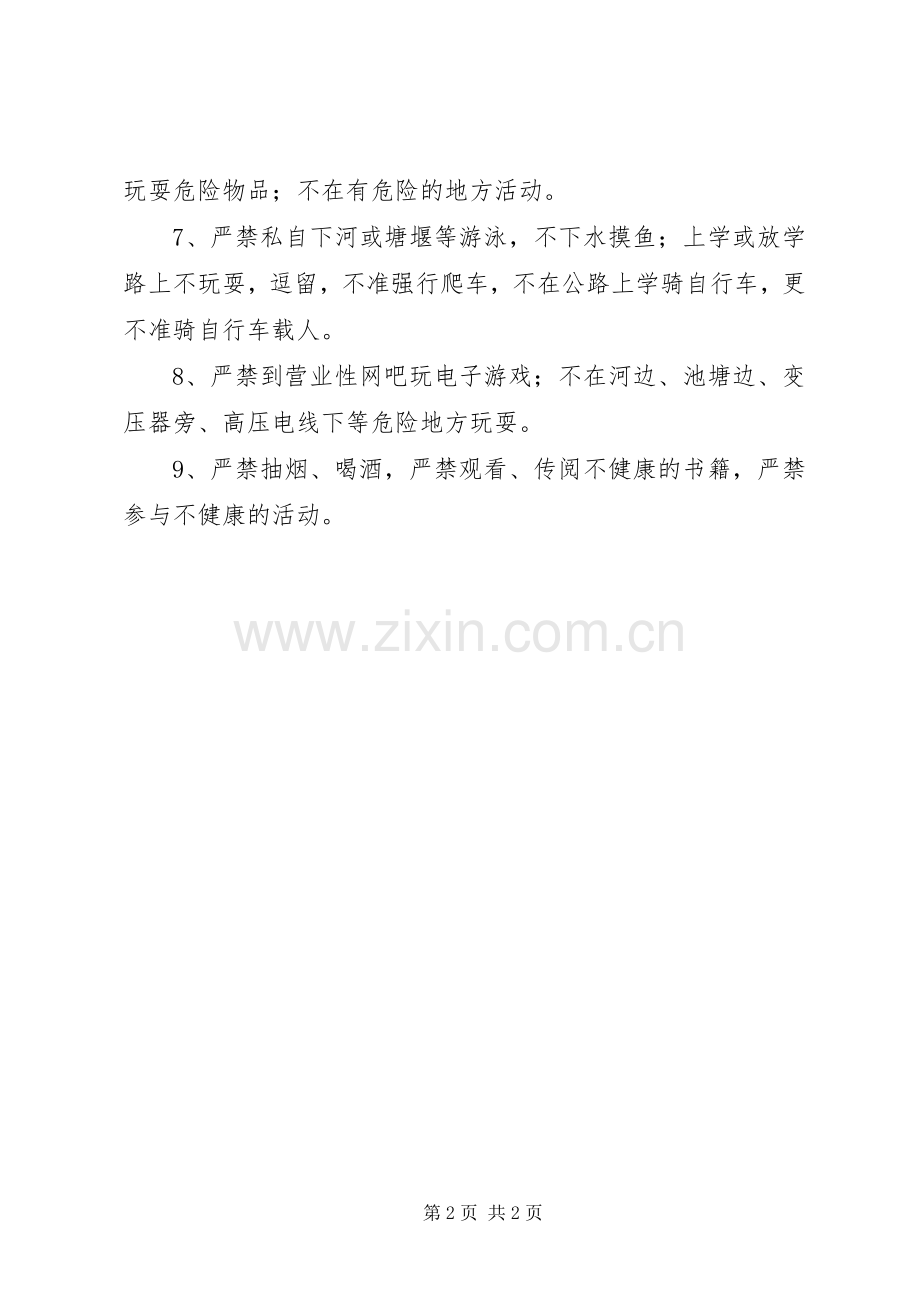 武尚中学学习生活安全管理规章制度.docx_第2页
