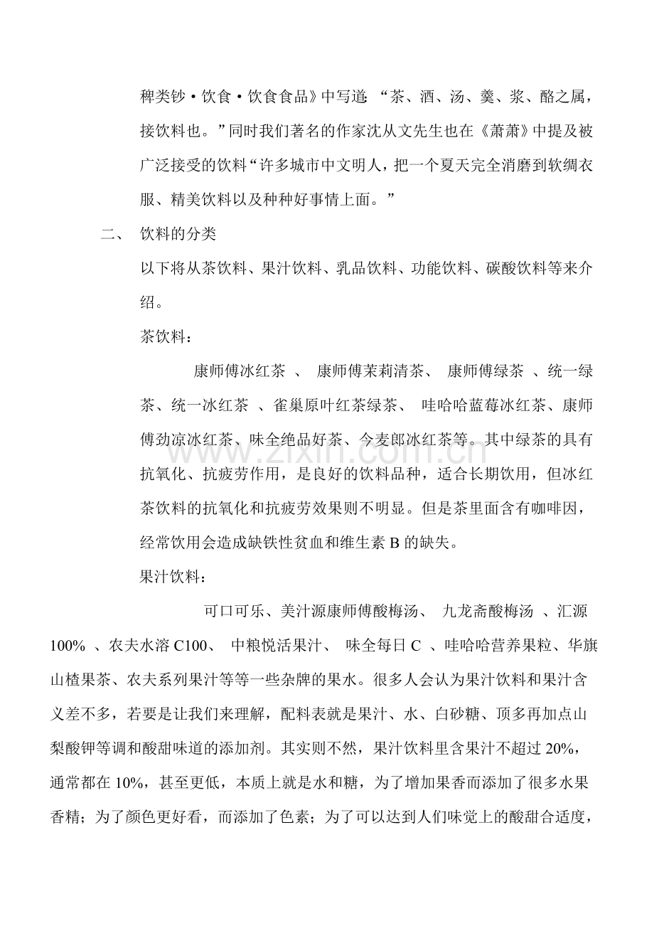 饮料与健康1.doc_第2页