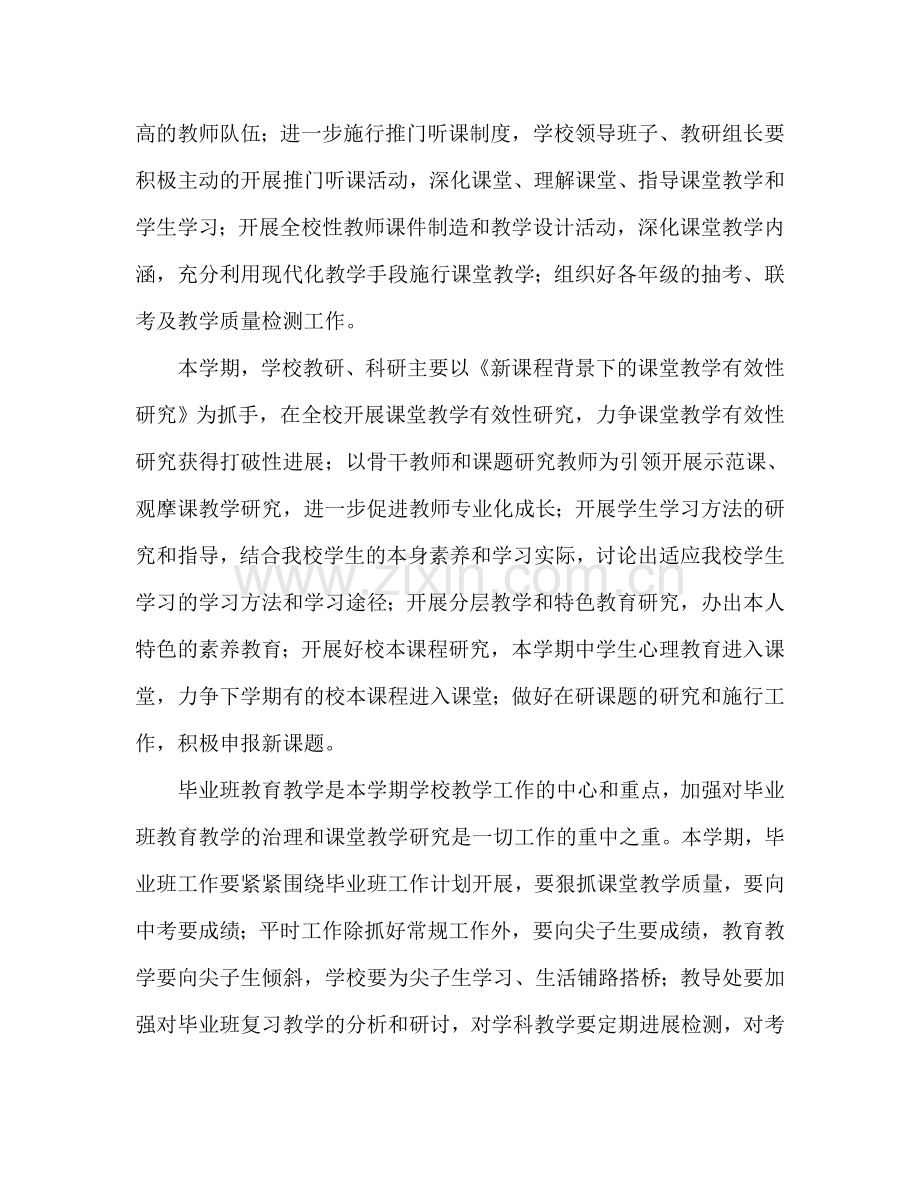 春季学期教务处工作参考计划范文.doc_第2页