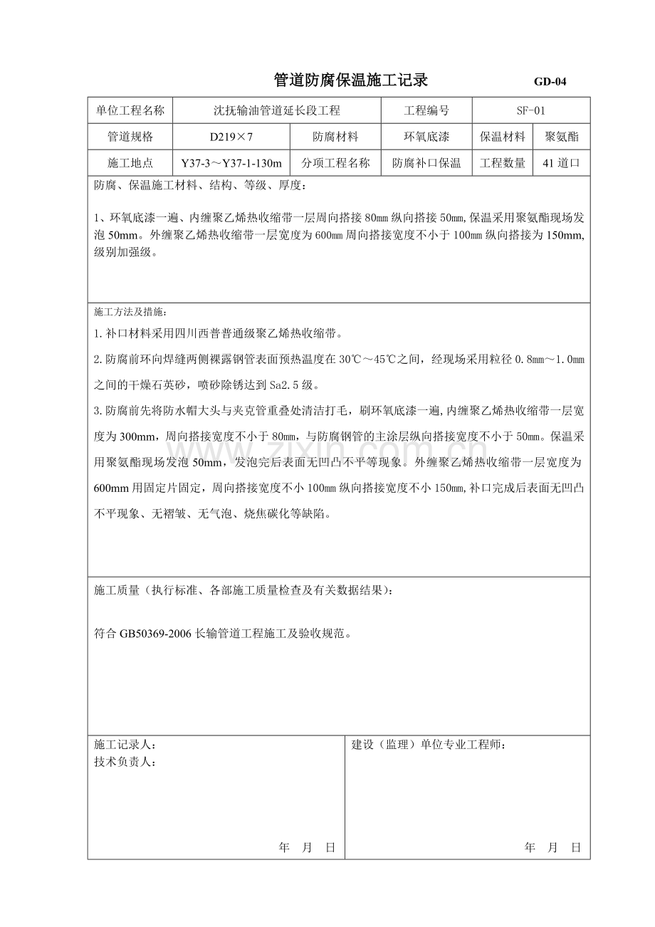 管道防腐1.doc_第1页