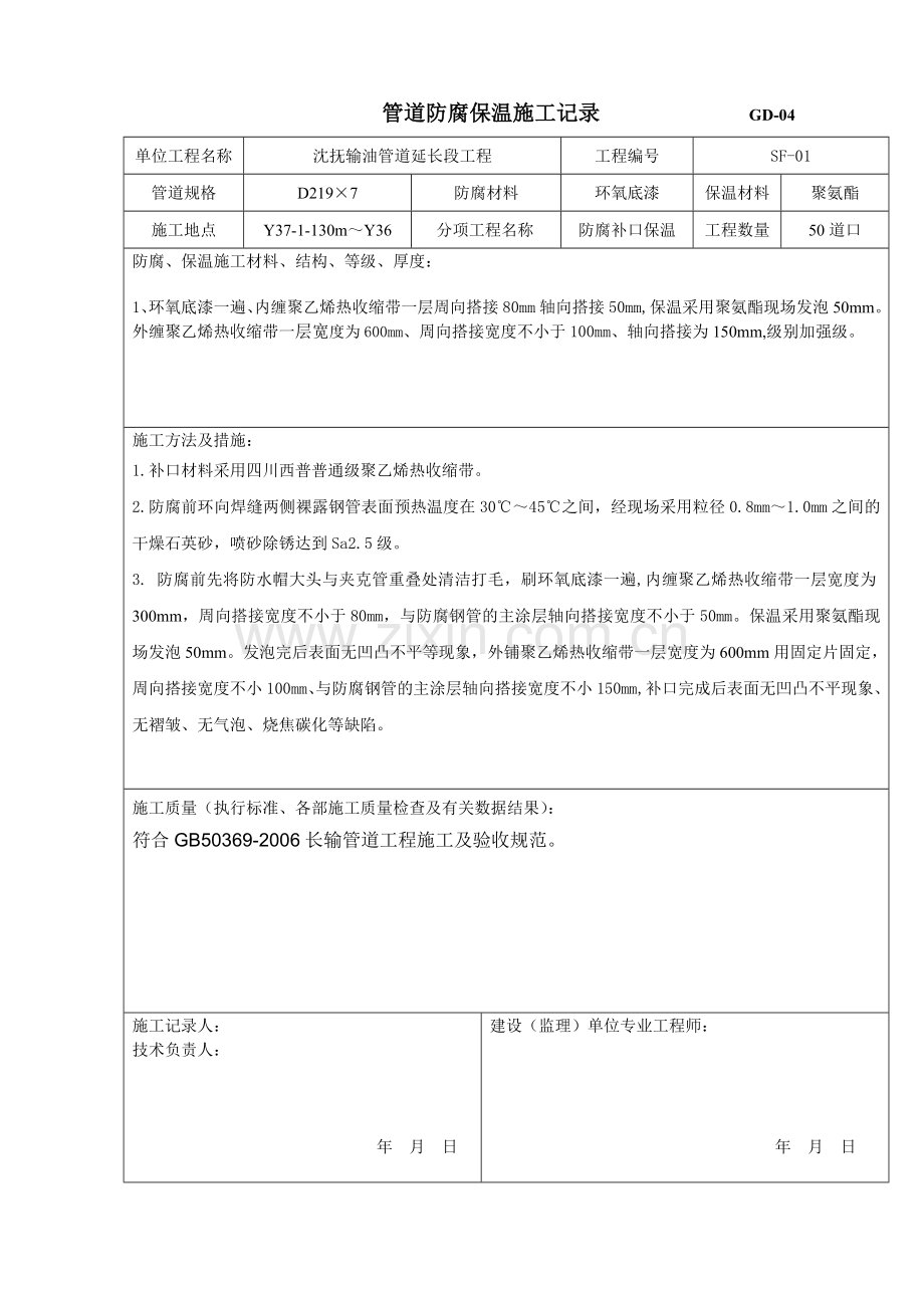 管道防腐1.doc_第2页