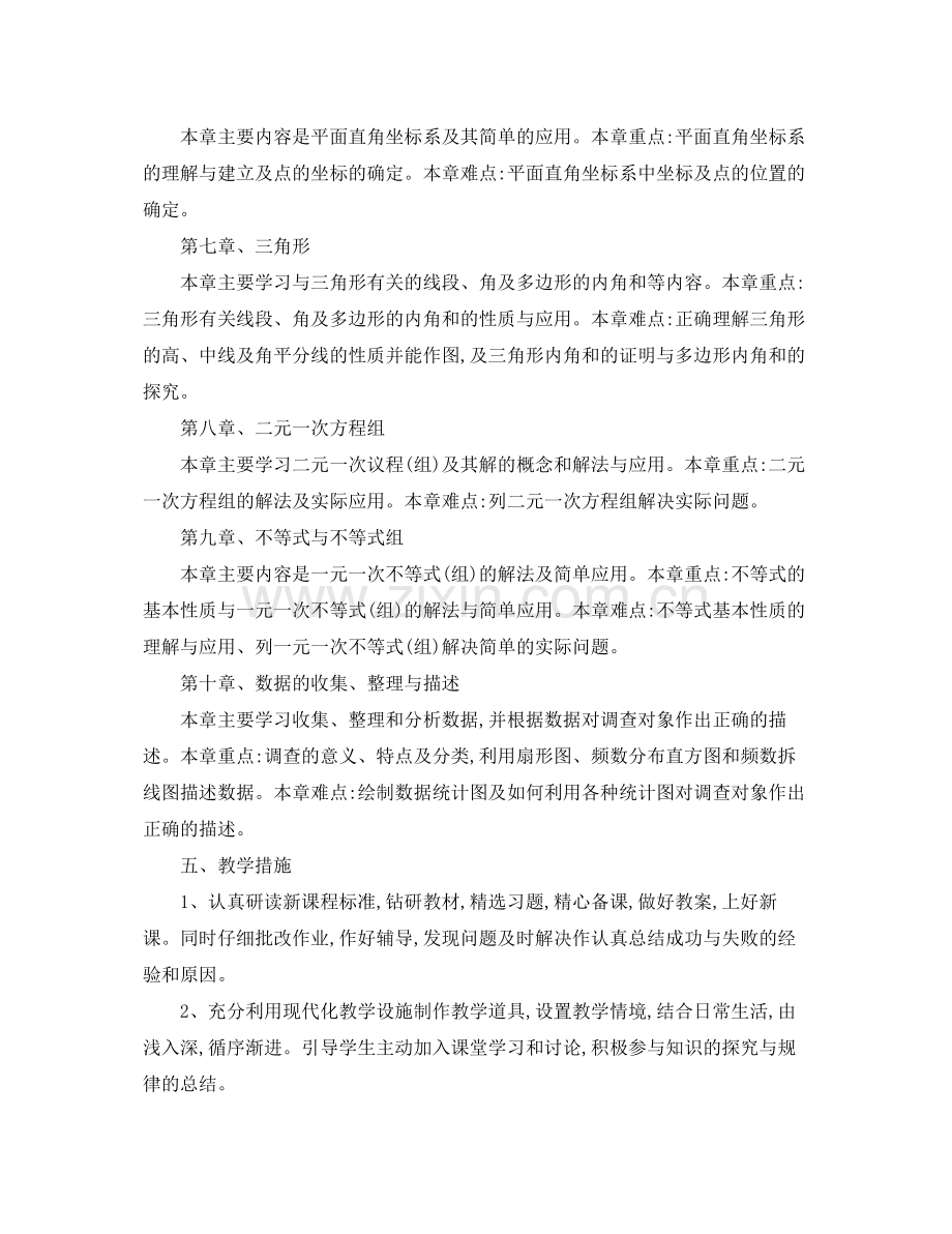 七2020年上学期数学教研组长工作计划 .docx_第2页