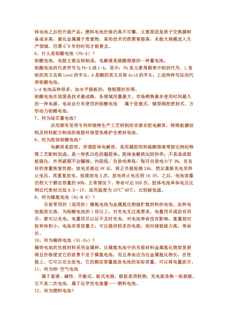蓄电池基本常识100问.doc_第2页